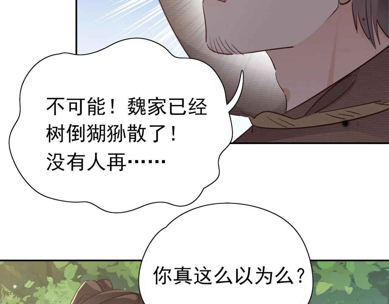 第18话 父慈女孝 第91页