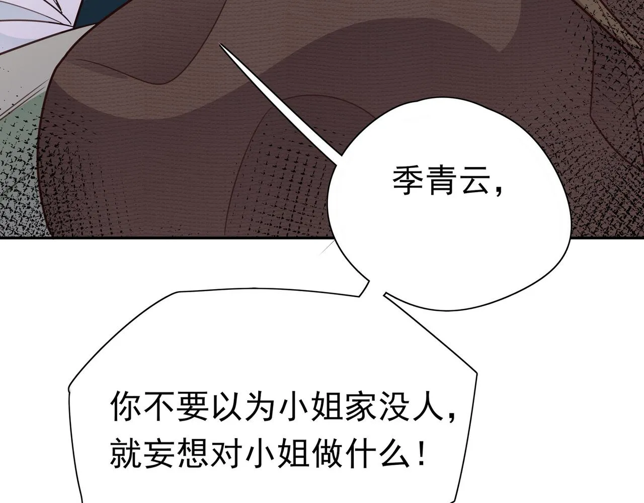 第18话 父慈女孝 第93页
