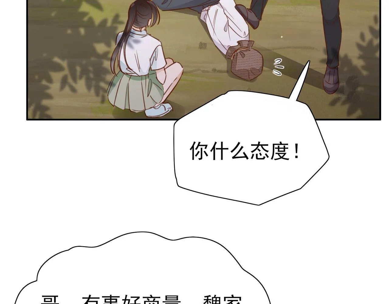 第18话 父慈女孝 第96页