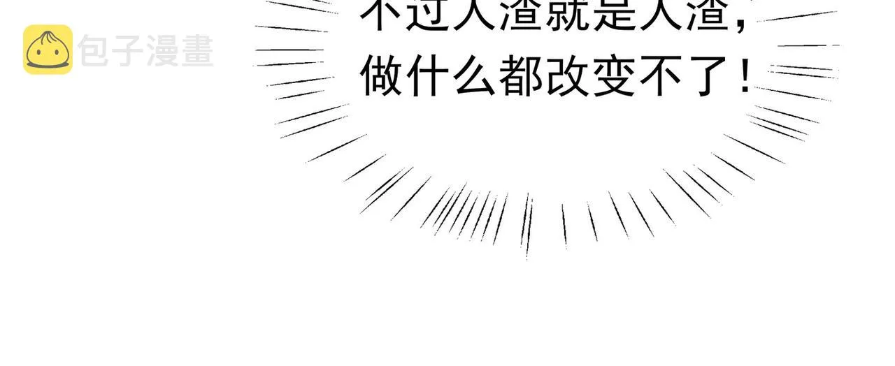 第18话 父慈女孝 第104页