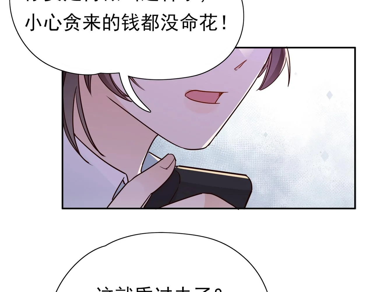 第18话 父慈女孝 第106页