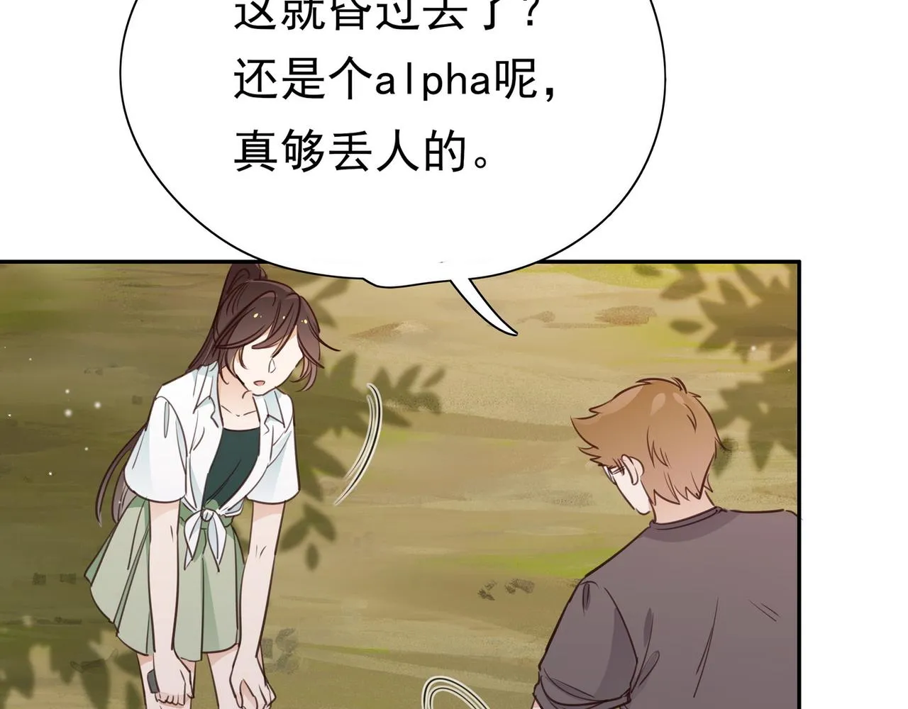 第18话 父慈女孝 第107页