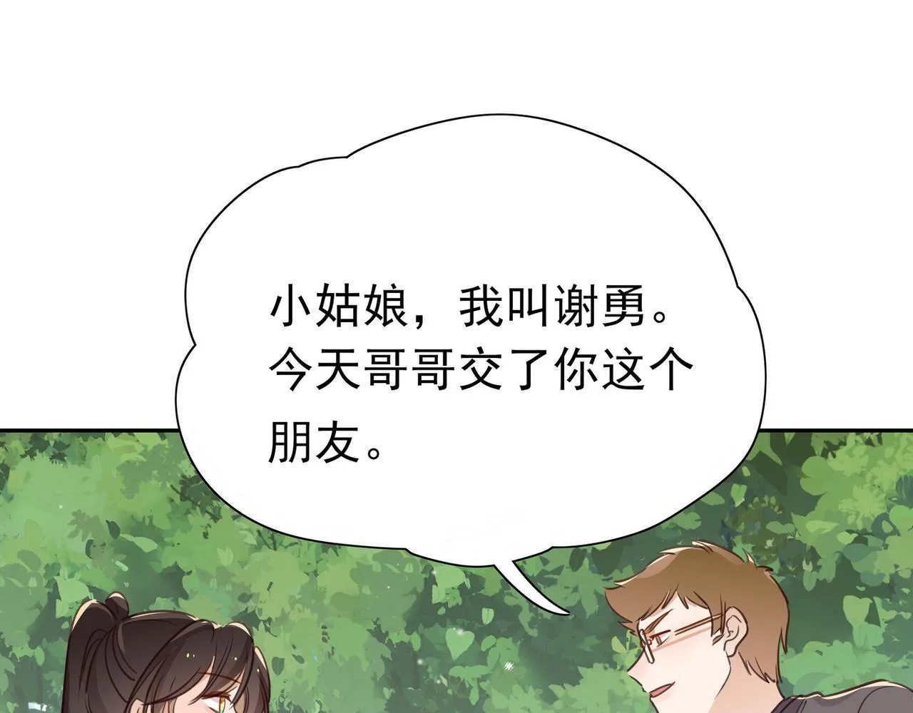 第18话 父慈女孝 第109页