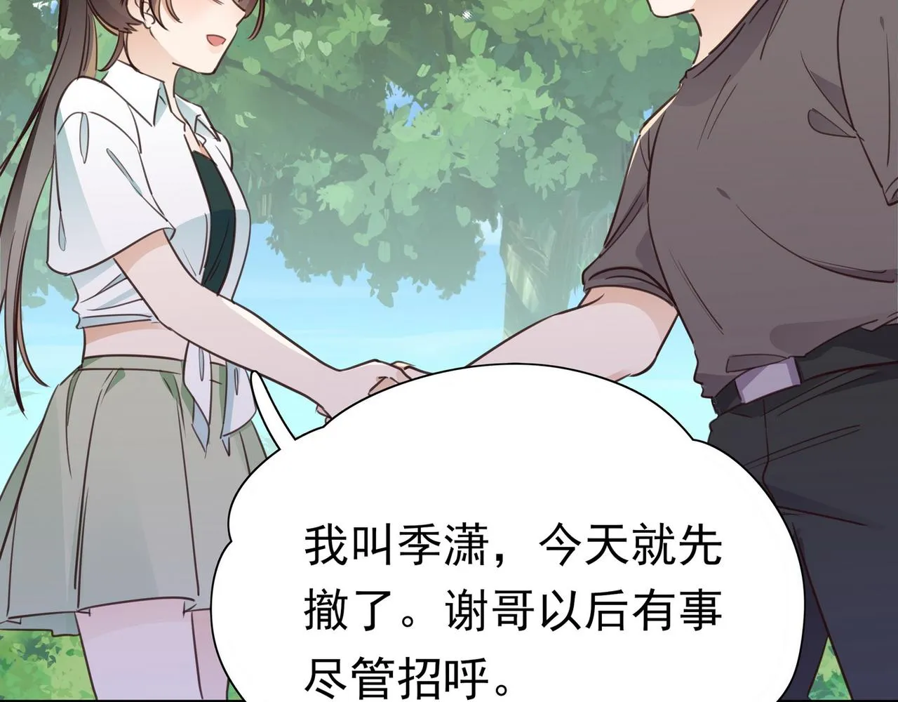 第18话 父慈女孝 第110页