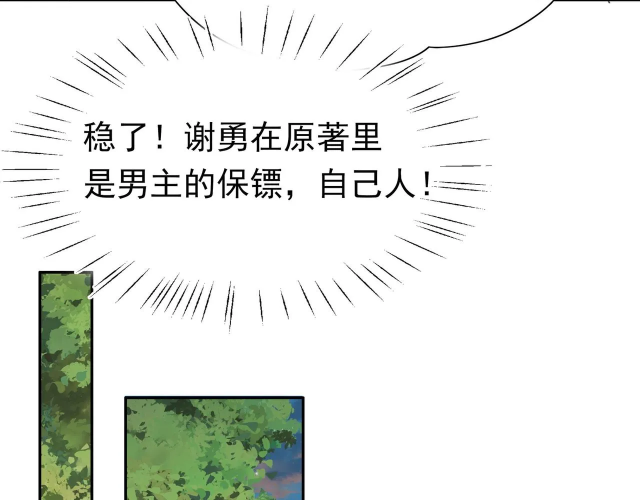 第18话 父慈女孝 第111页