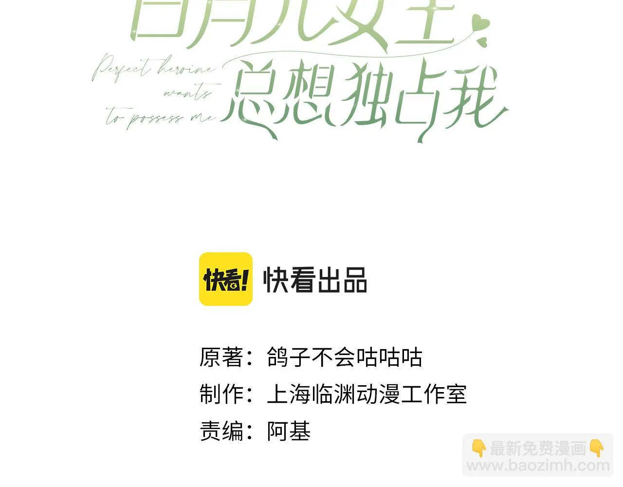 第19话 命运的小桃篮 第3页