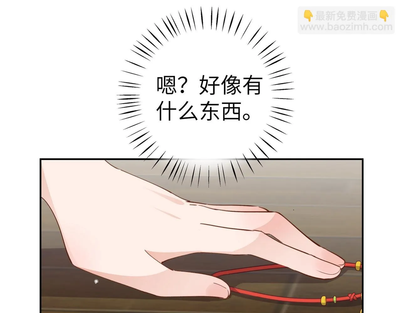第19话 命运的小桃篮 第21页