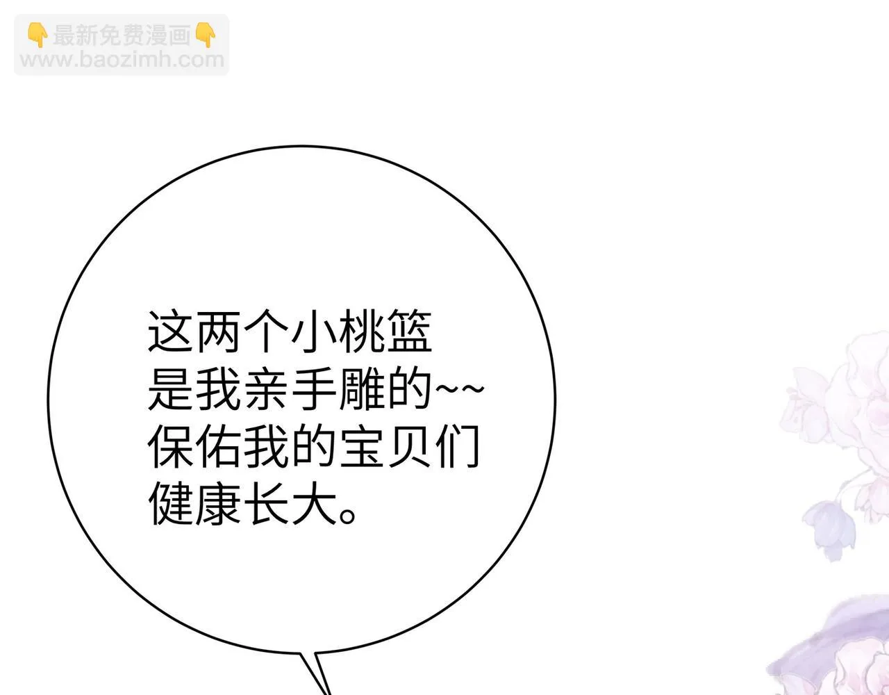 第19话 命运的小桃篮 第26页