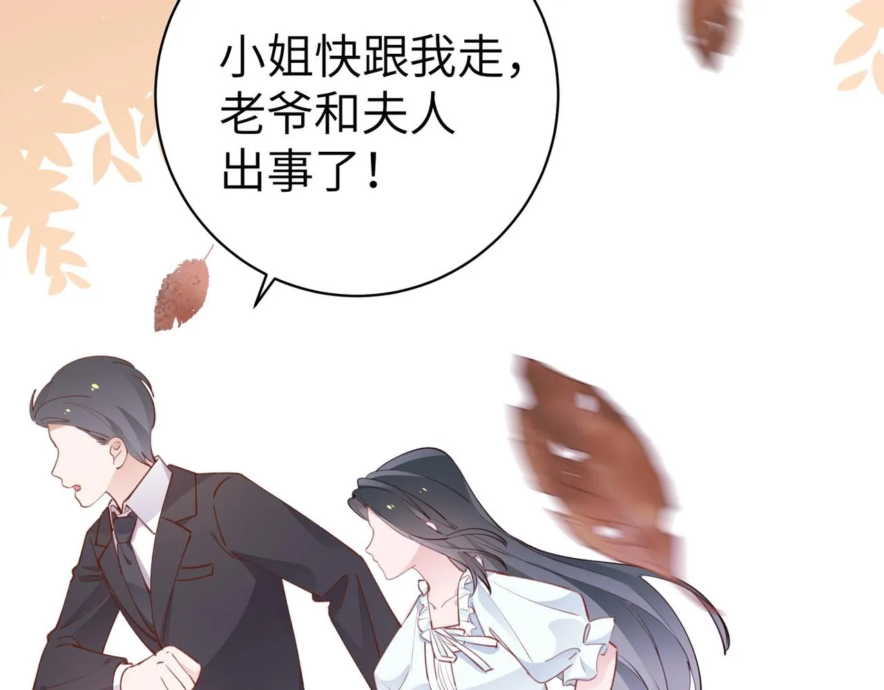 第19话 命运的小桃篮 第30页