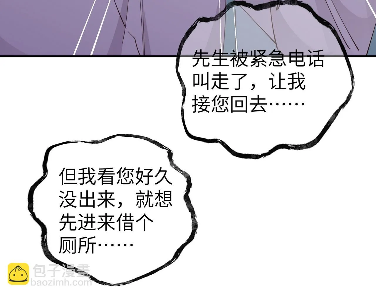 第19话 命运的小桃篮 第51页