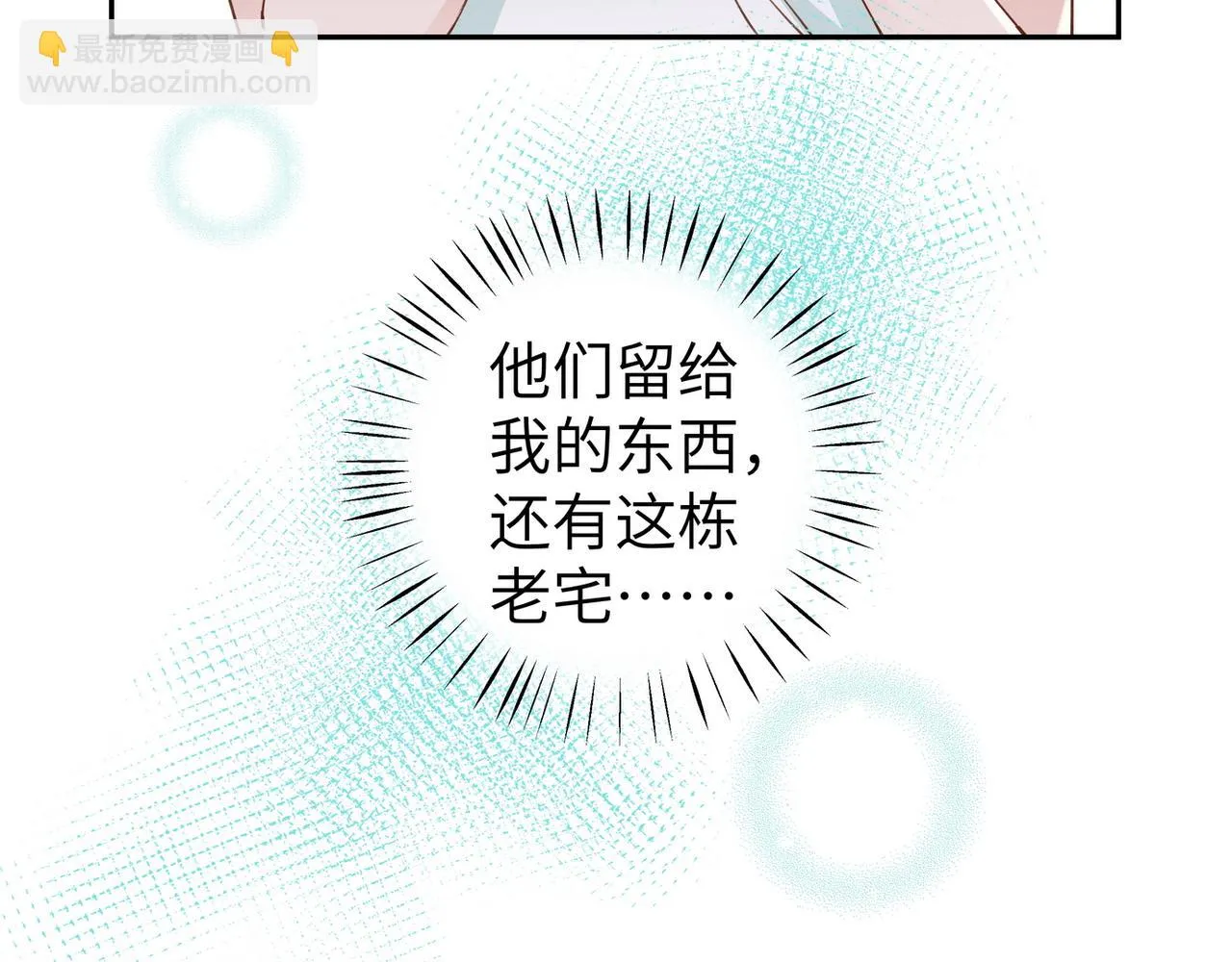 第19话 命运的小桃篮 第58页
