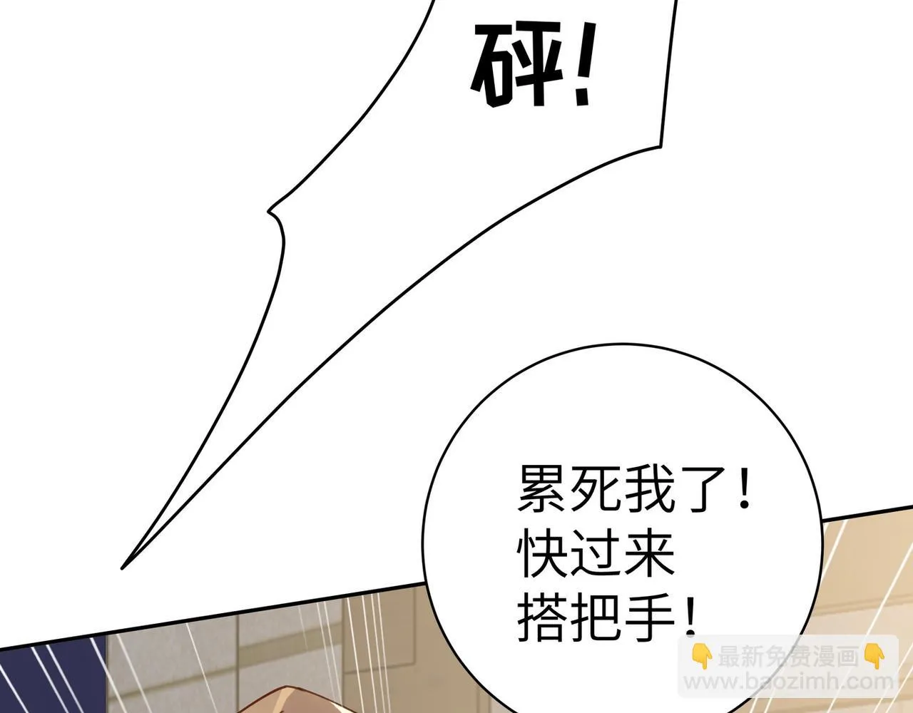 第19话 命运的小桃篮 第68页