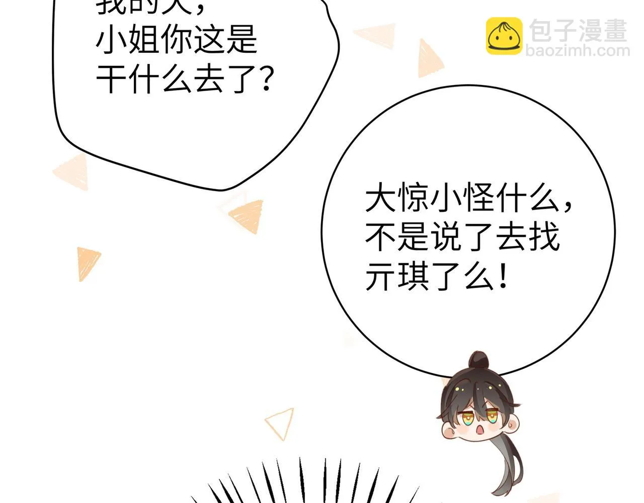 第19话 命运的小桃篮 第72页