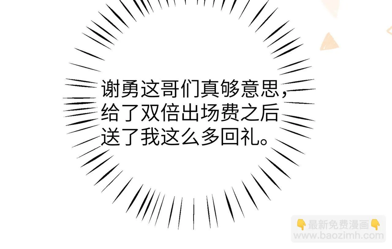 第19话 命运的小桃篮 第73页