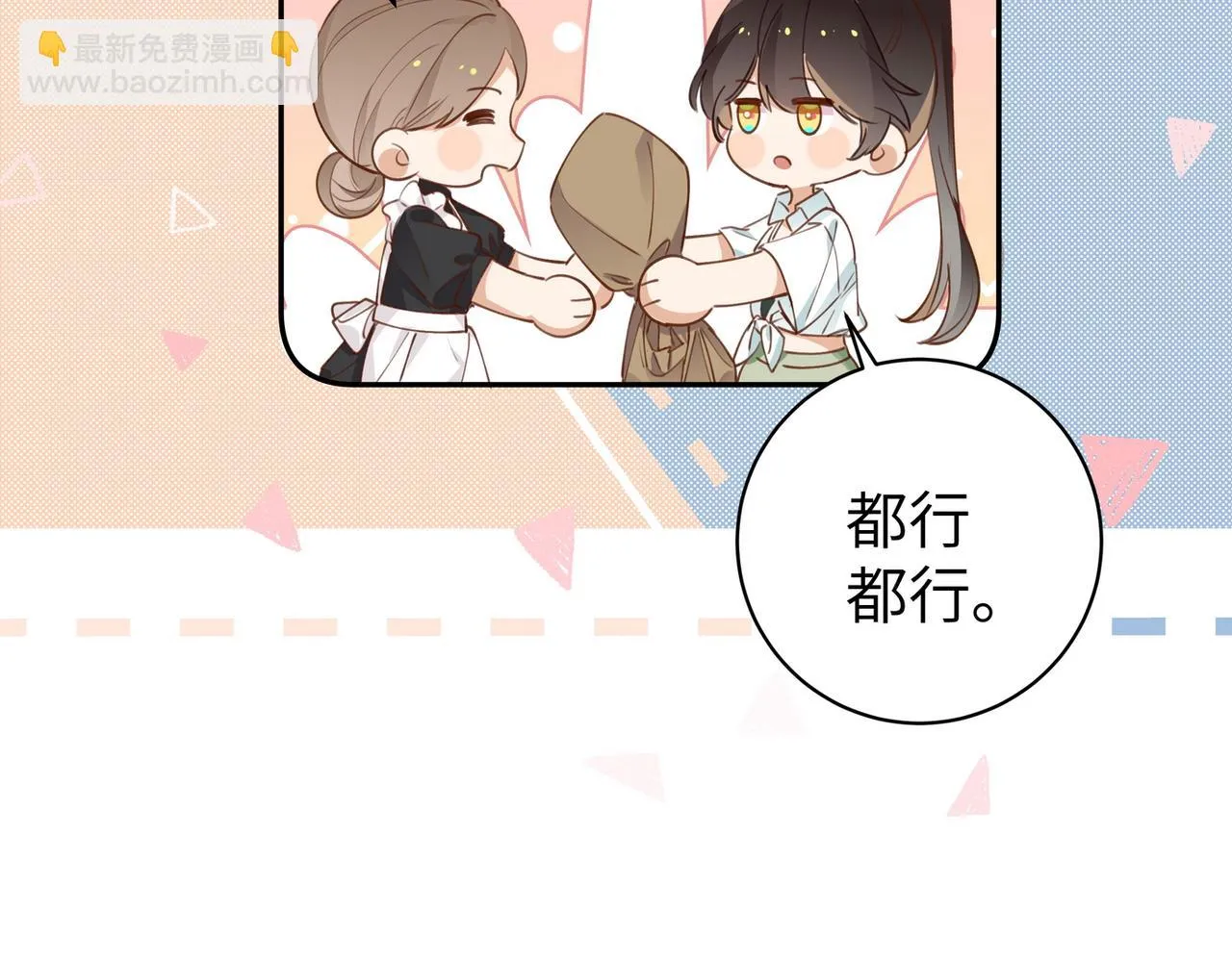 第19话 命运的小桃篮 第75页