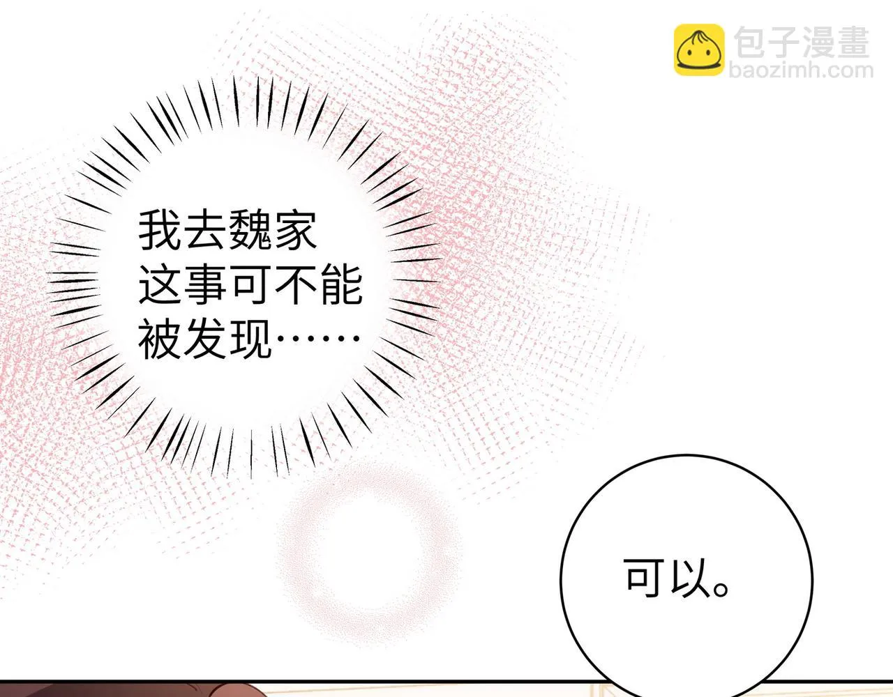 第19话 命运的小桃篮 第78页