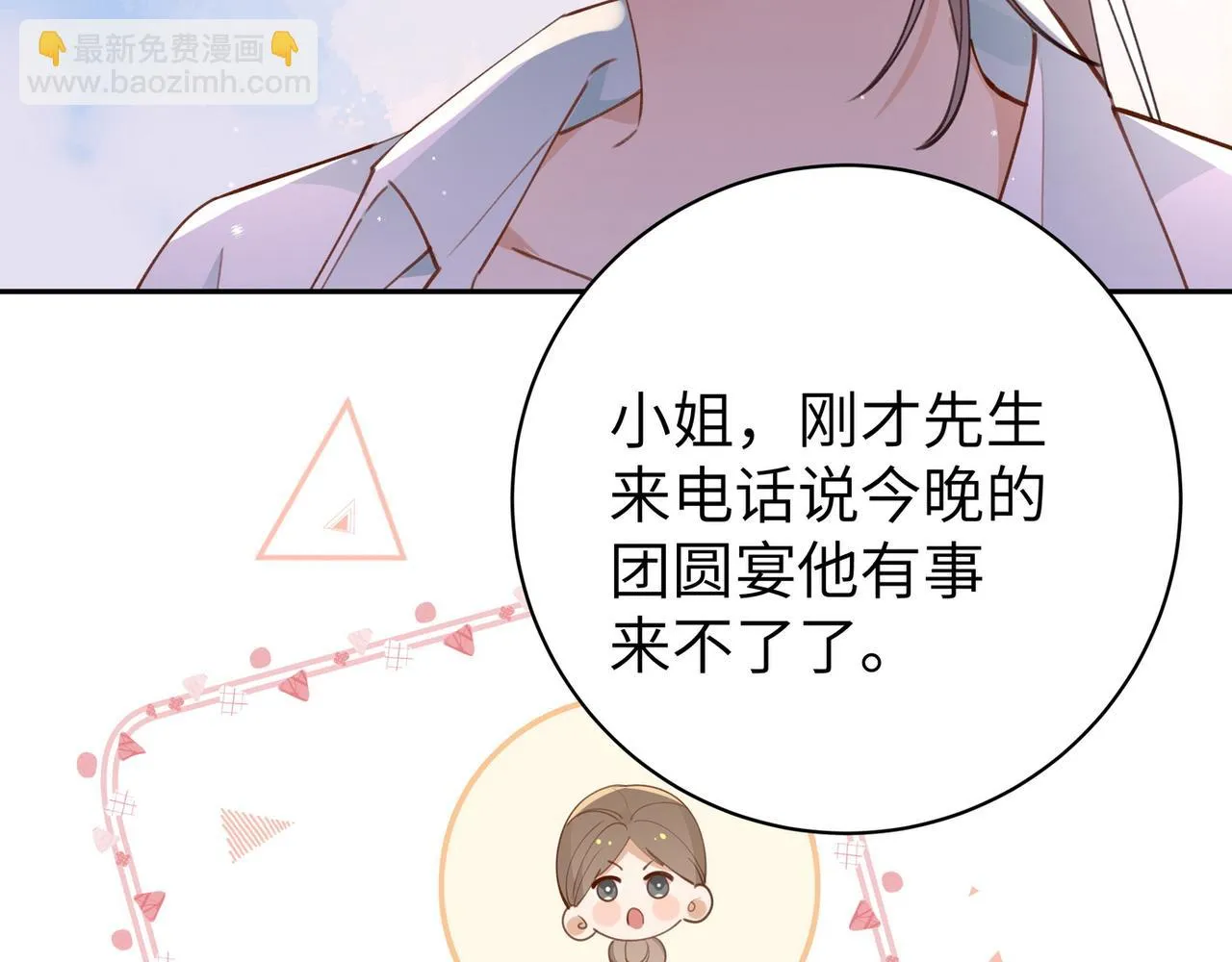 第19话 命运的小桃篮 第91页