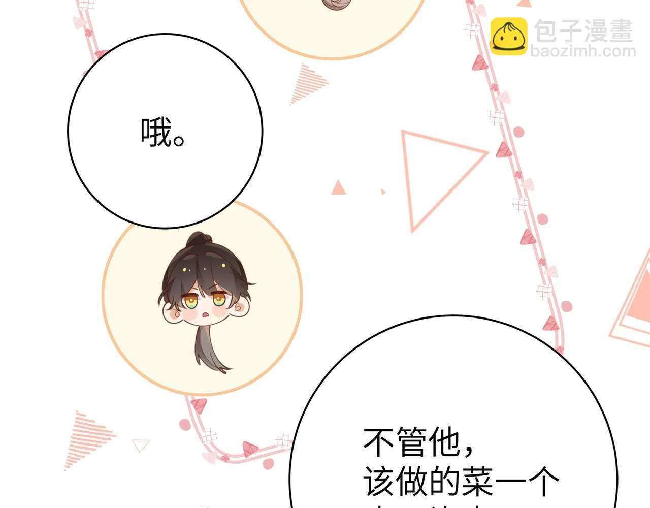 第19话 命运的小桃篮 第92页