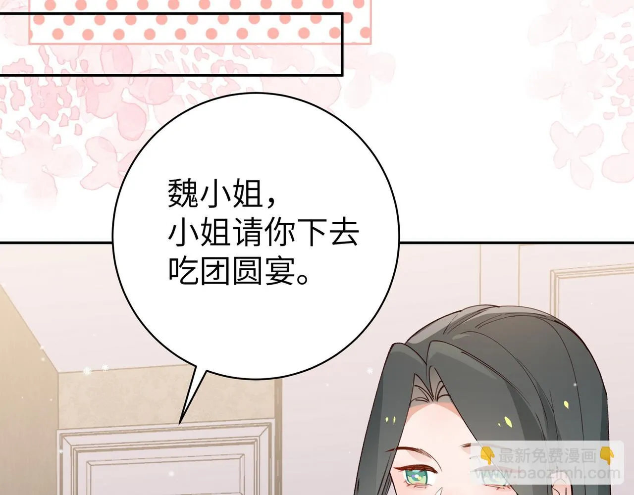 第19话 命运的小桃篮 第96页