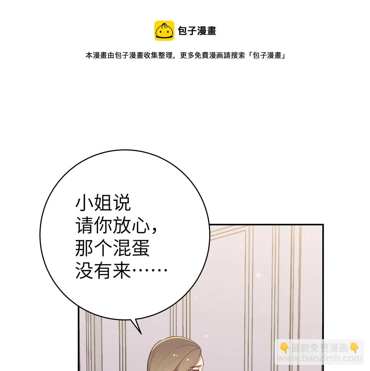 第19话 命运的小桃篮 第99页