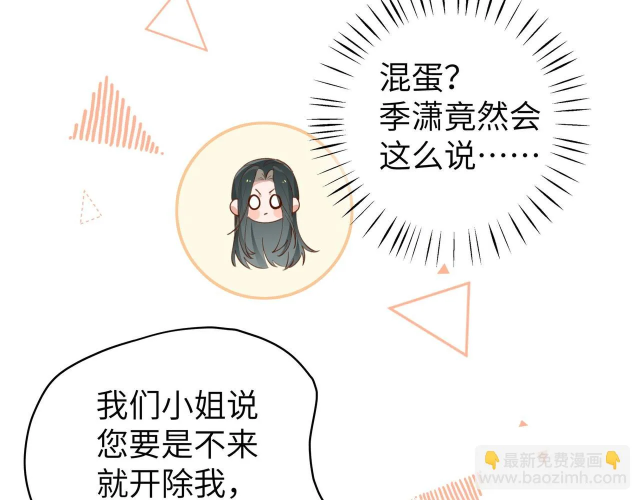 第19话 命运的小桃篮 第101页