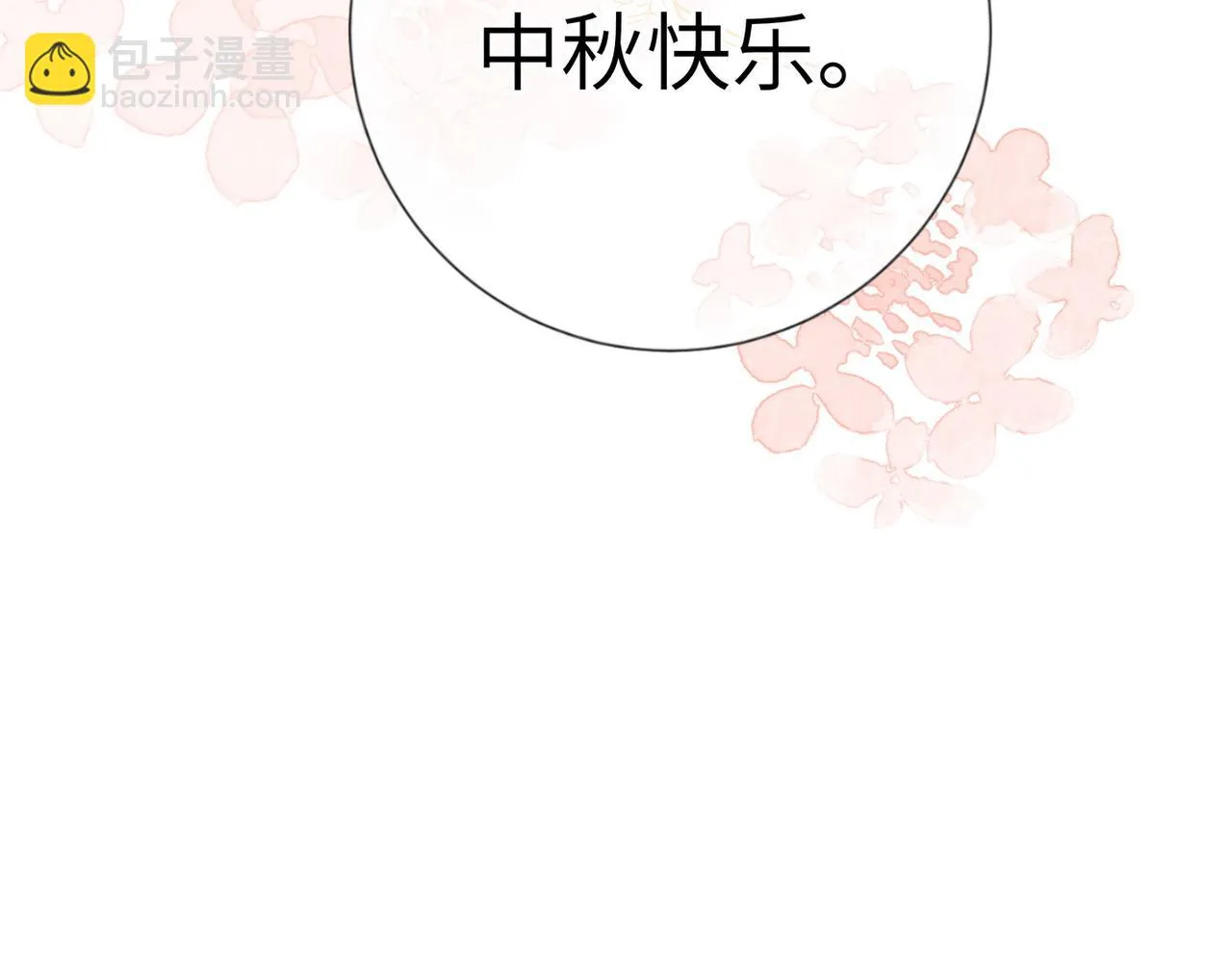第19话 命运的小桃篮 第134页
