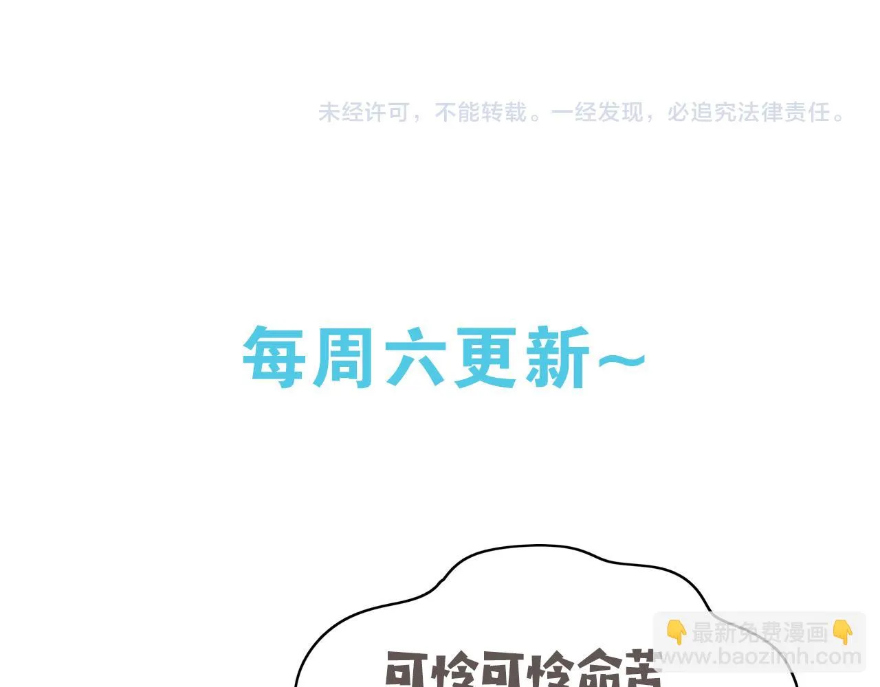 第19话 命运的小桃篮 第144页
