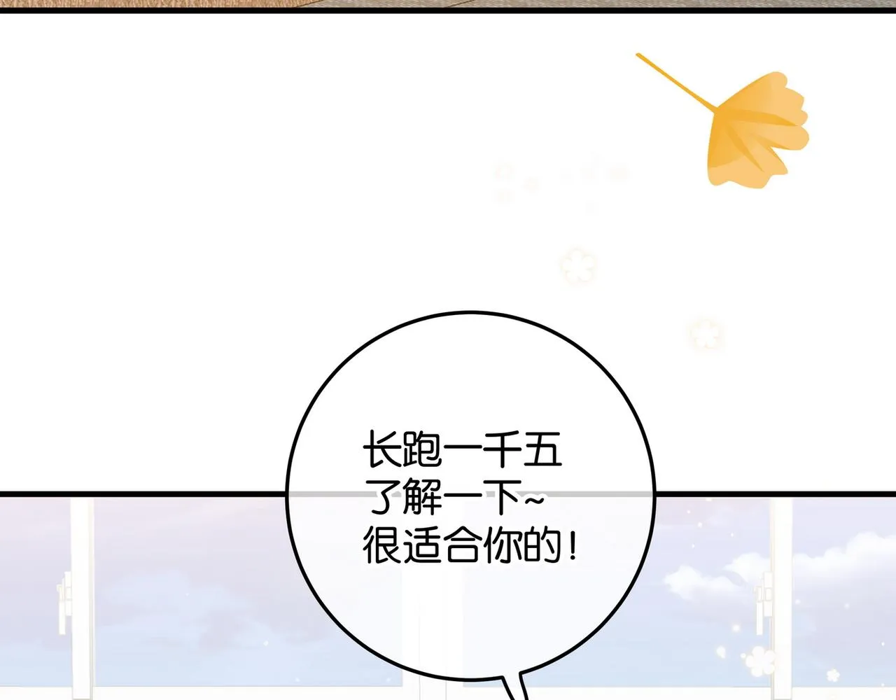 第20话 万恶的1500米长跑 第8页