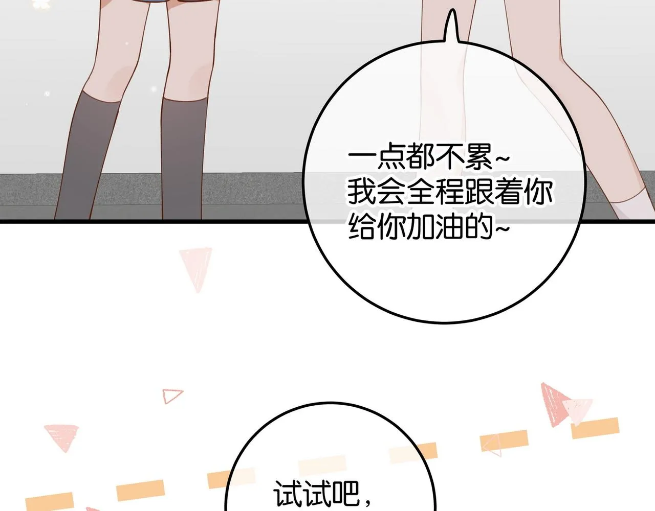 第20话 万恶的1500米长跑 第10页