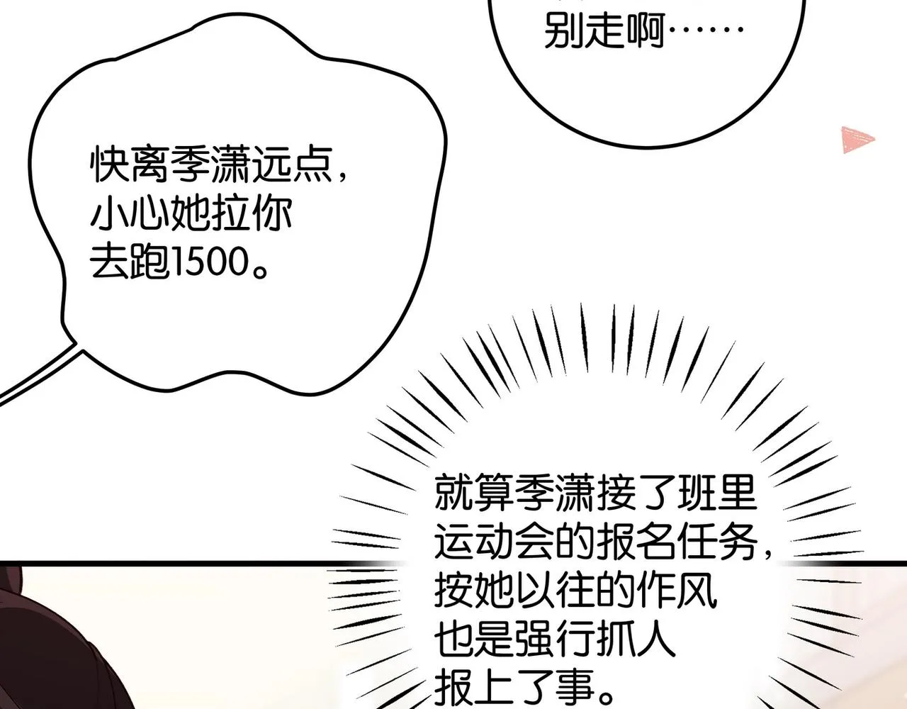 第20话 万恶的1500米长跑 第12页