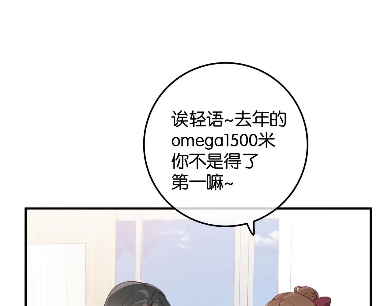第20话 万恶的1500米长跑 第15页