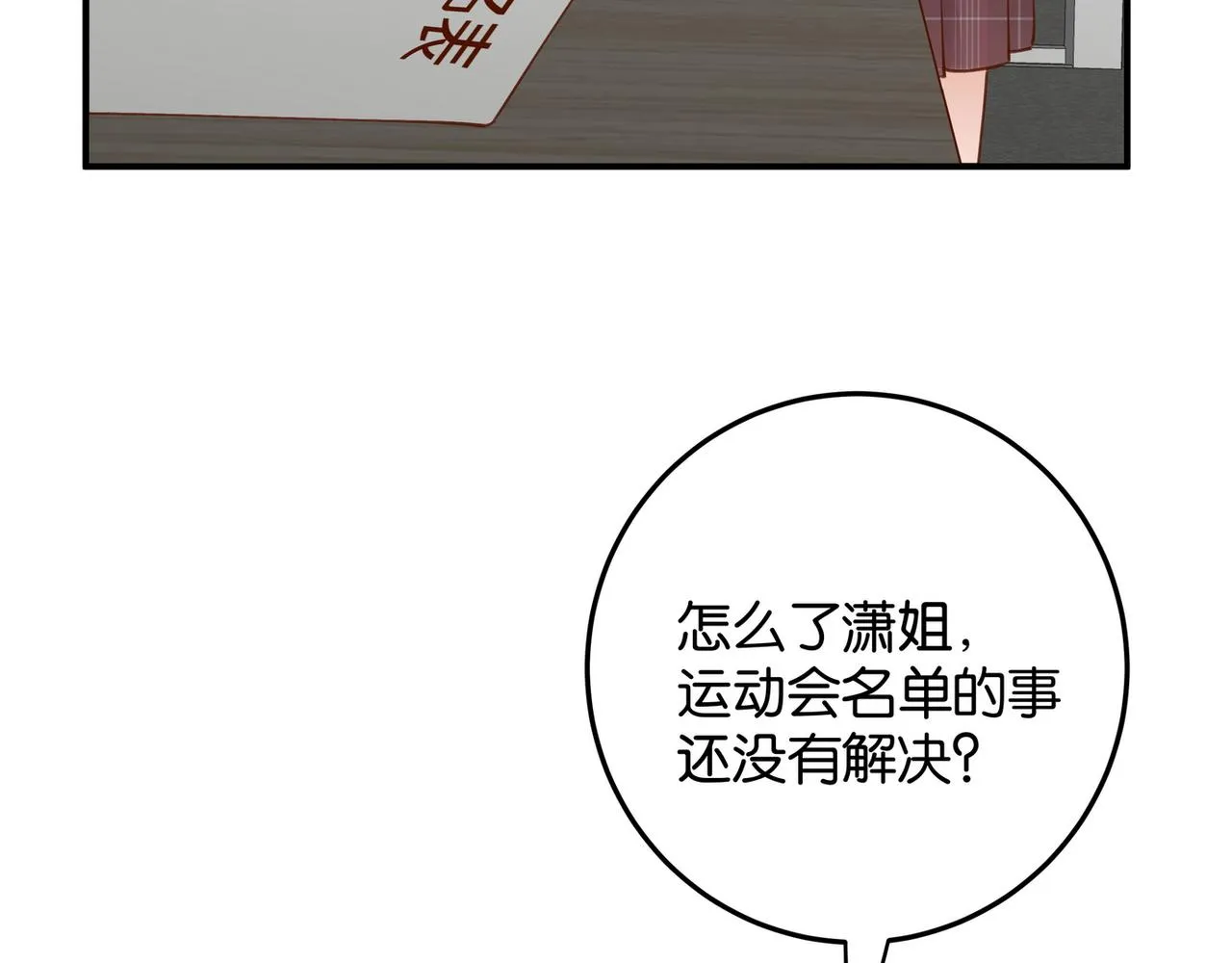 第20话 万恶的1500米长跑 第20页