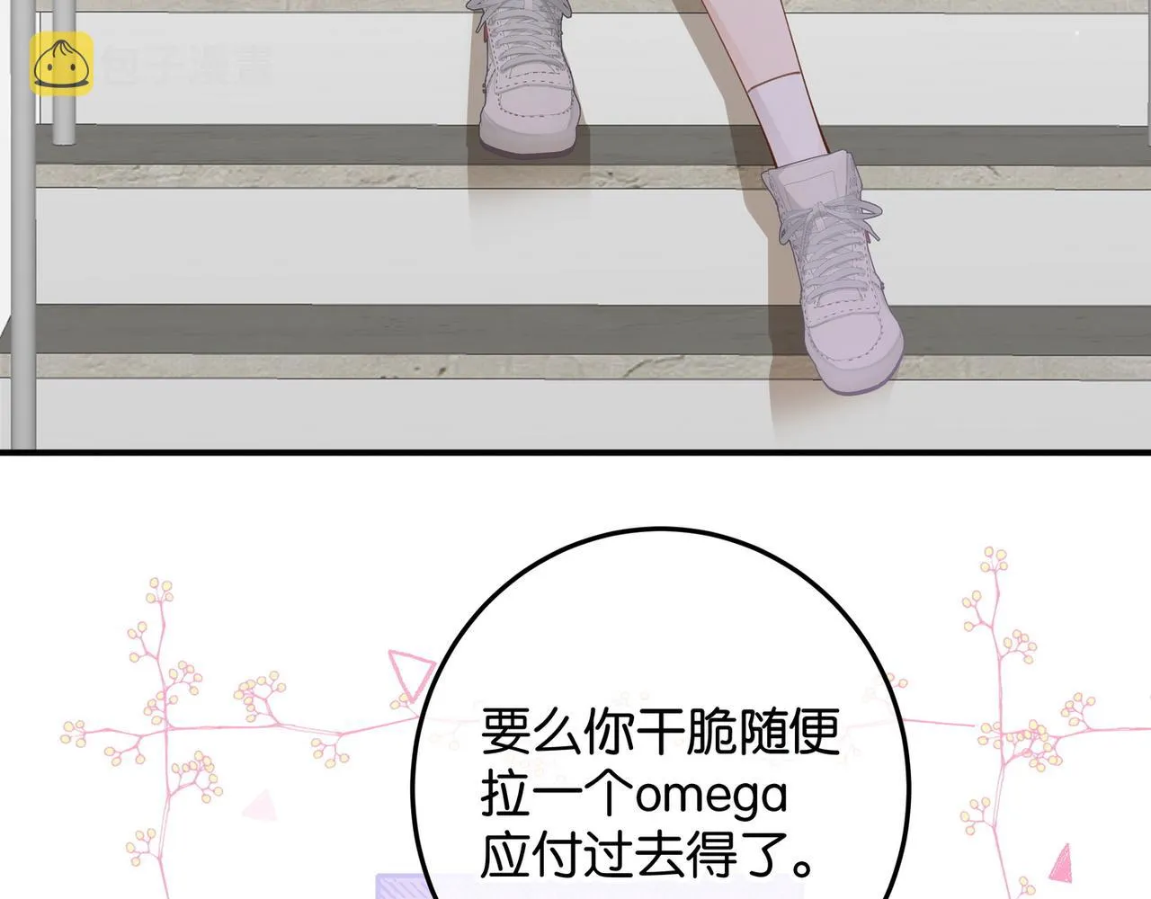 第20话 万恶的1500米长跑 第23页