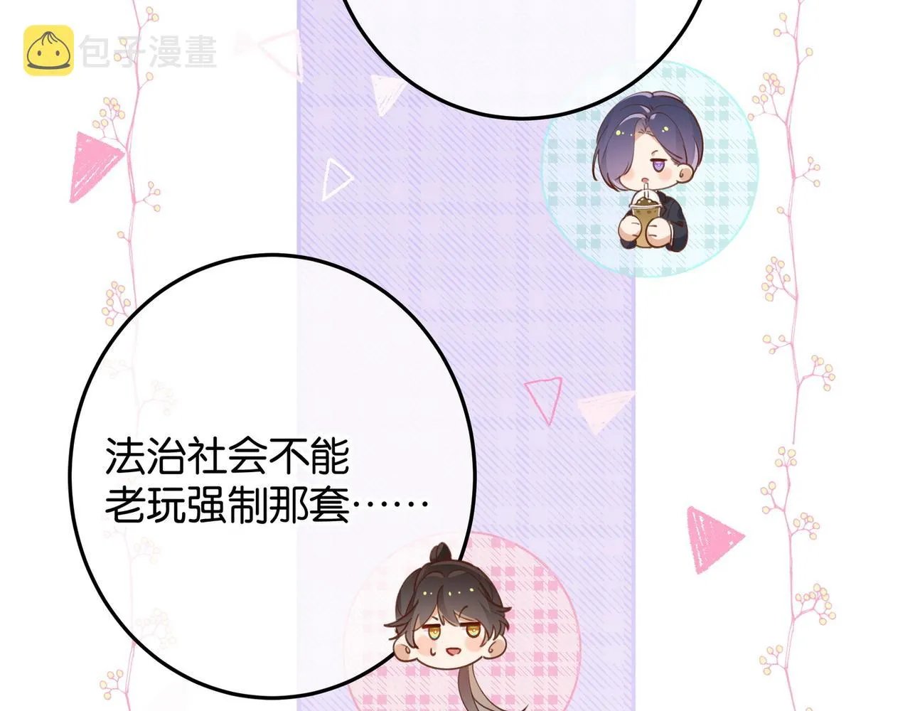 第20话 万恶的1500米长跑 第24页