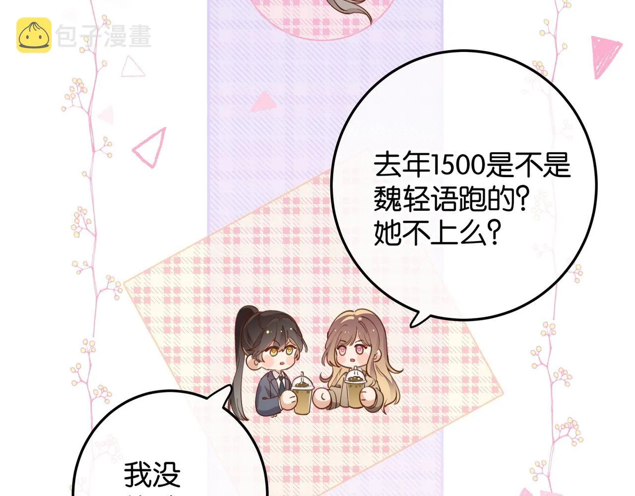 第20话 万恶的1500米长跑 第25页