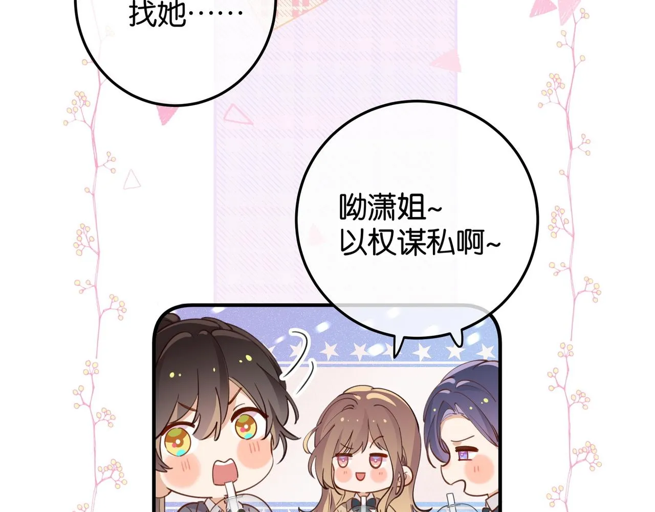 第20话 万恶的1500米长跑 第26页