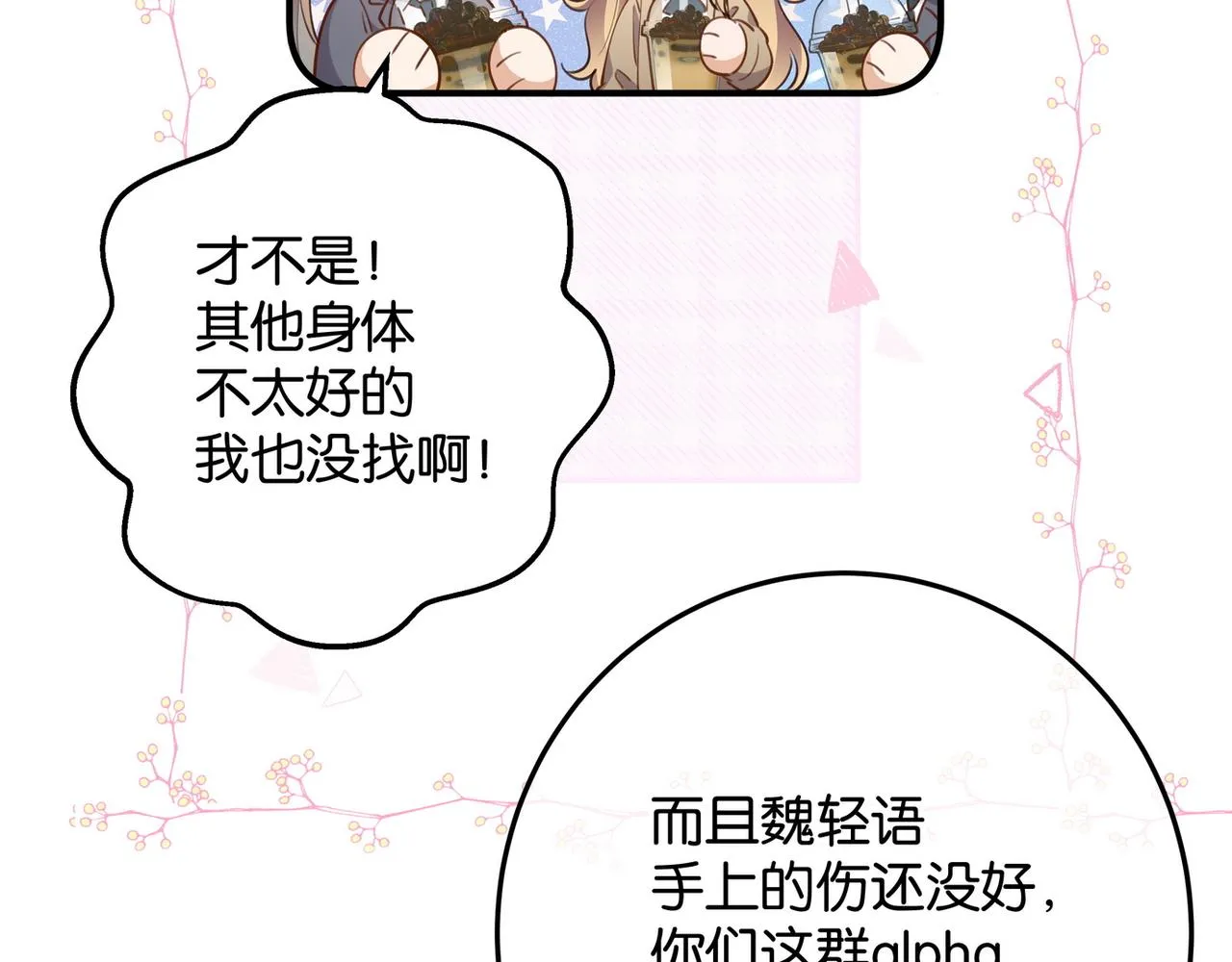 第20话 万恶的1500米长跑 第27页