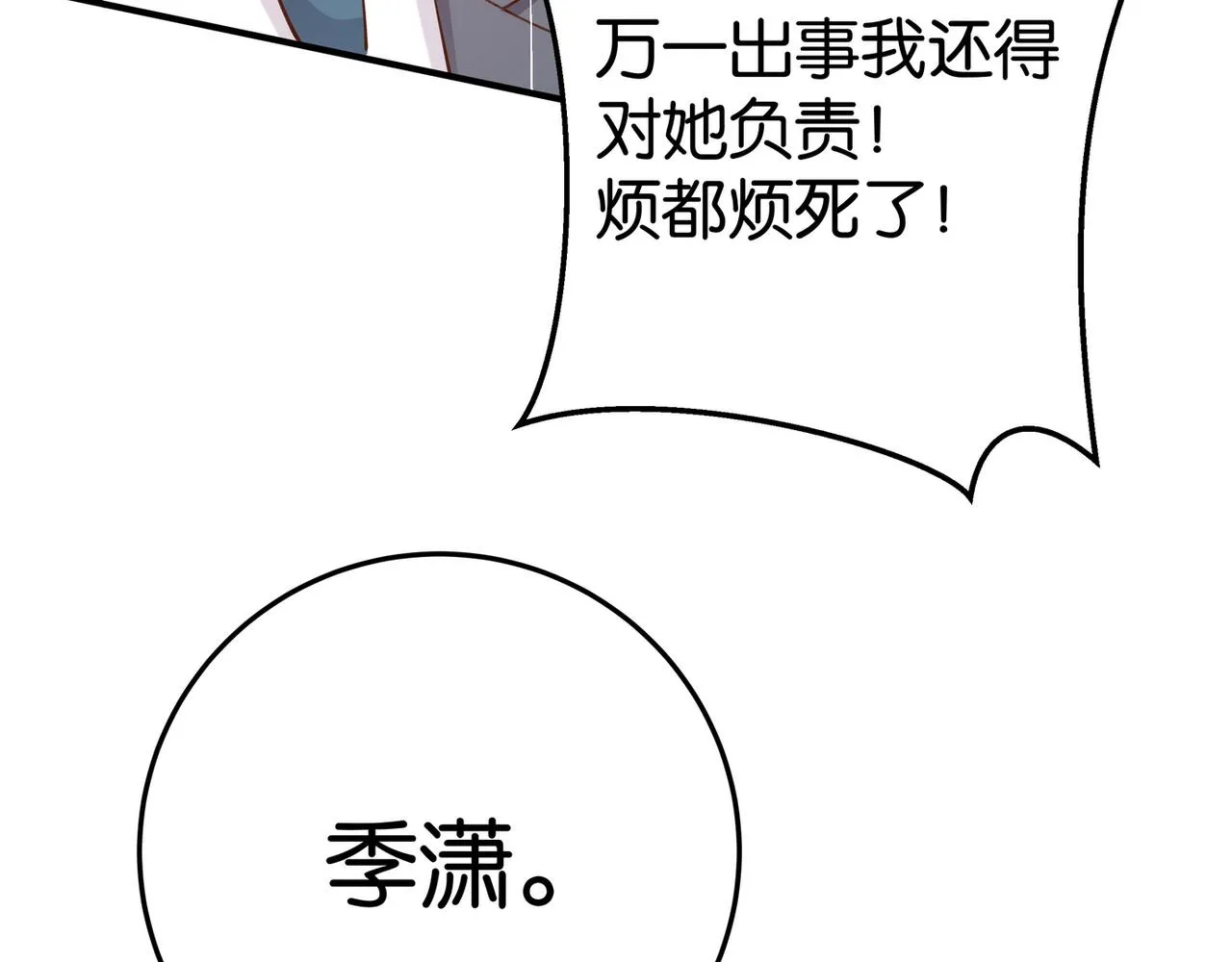 第20话 万恶的1500米长跑 第34页
