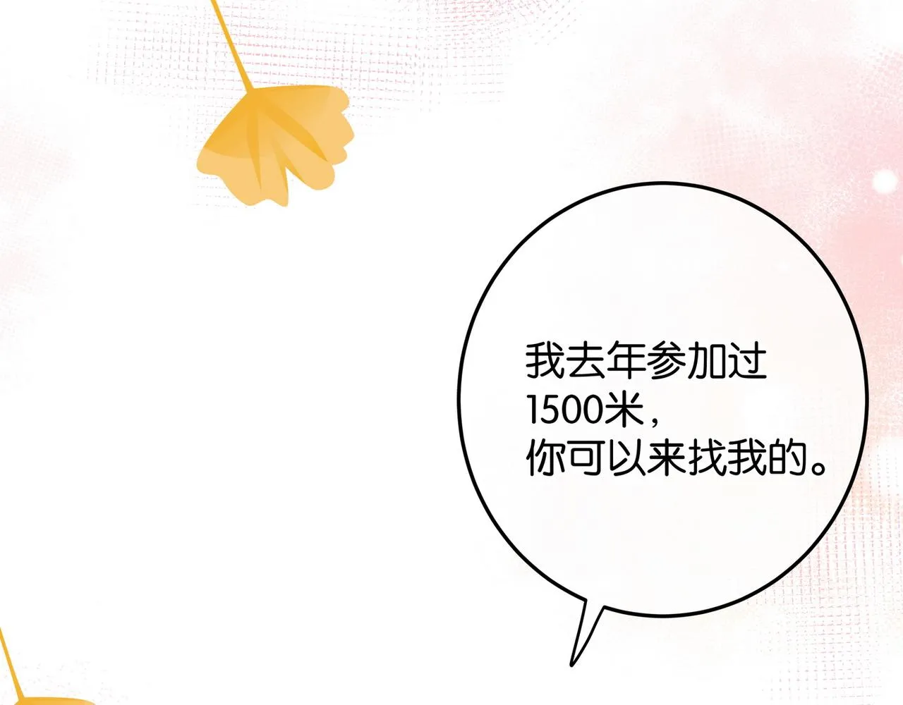 第20话 万恶的1500米长跑 第40页