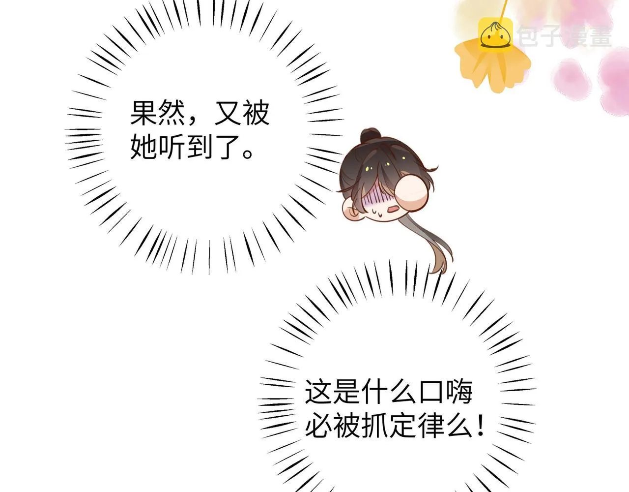 第20话 万恶的1500米长跑 第44页