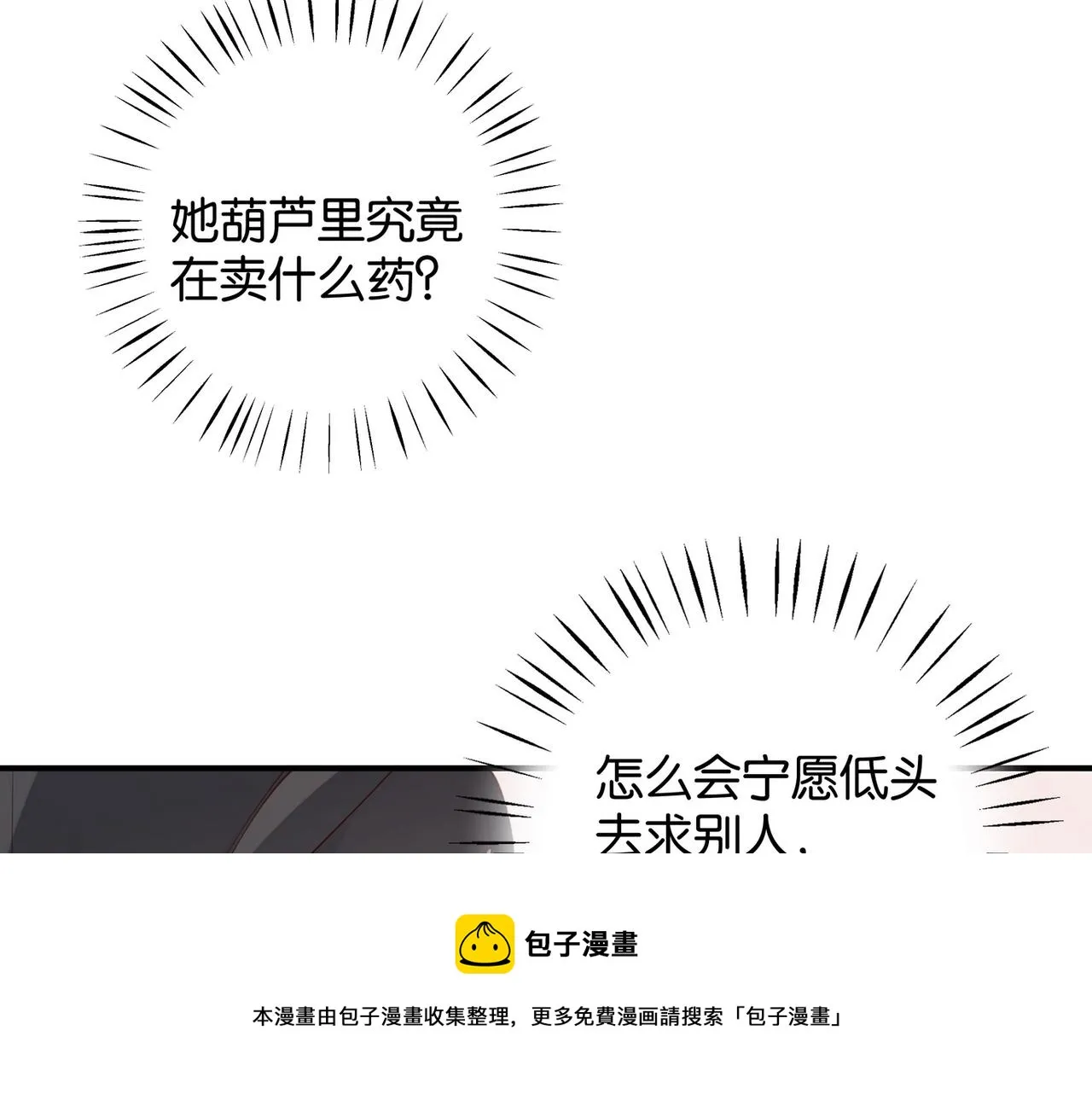 第20话 万恶的1500米长跑 第50页