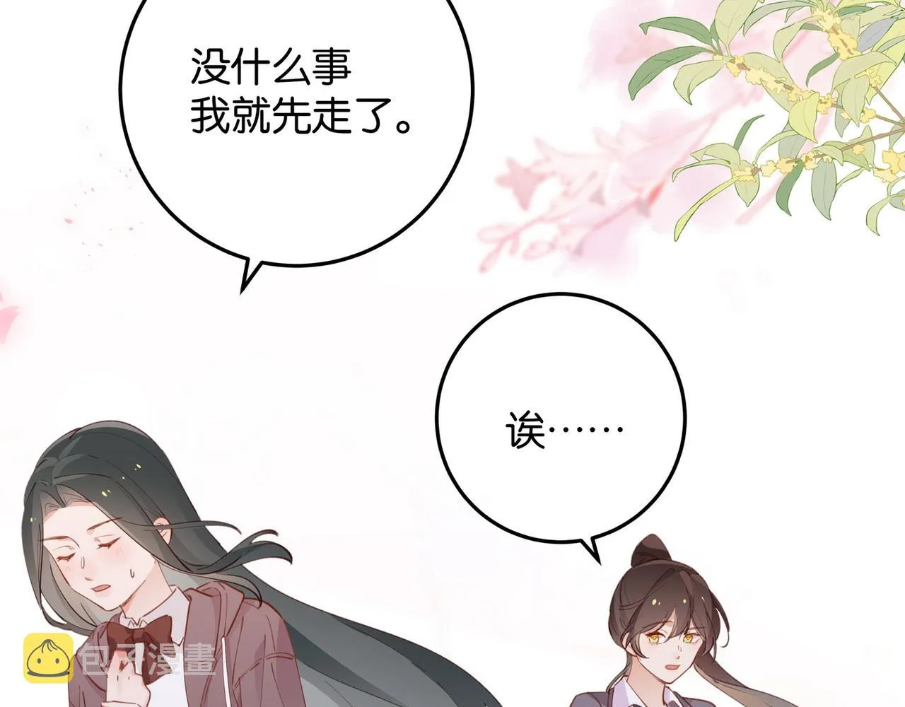 第20话 万恶的1500米长跑 第53页