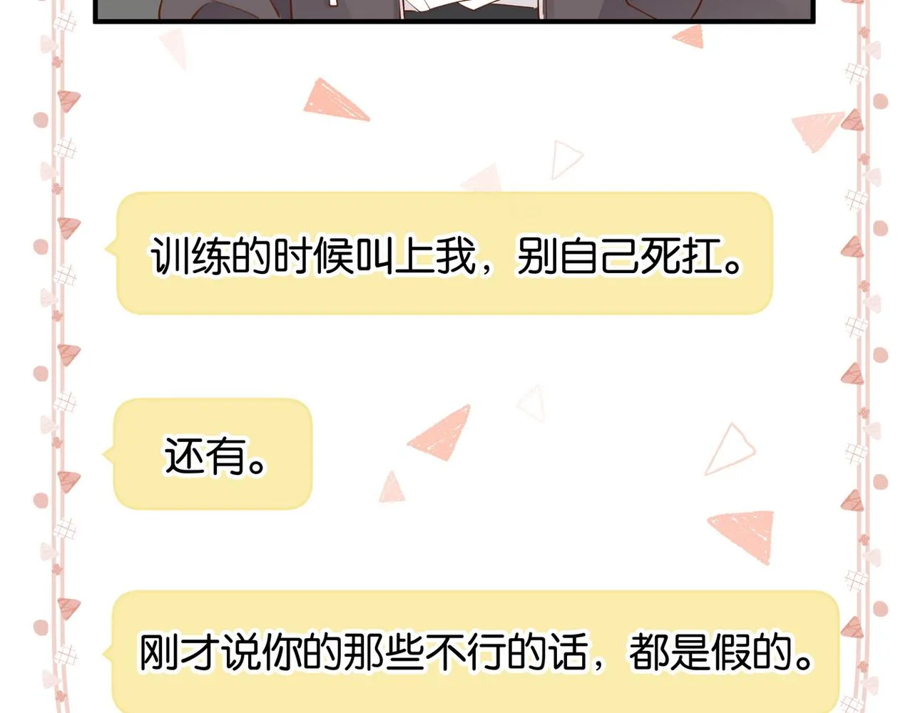 第20话 万恶的1500米长跑 第61页