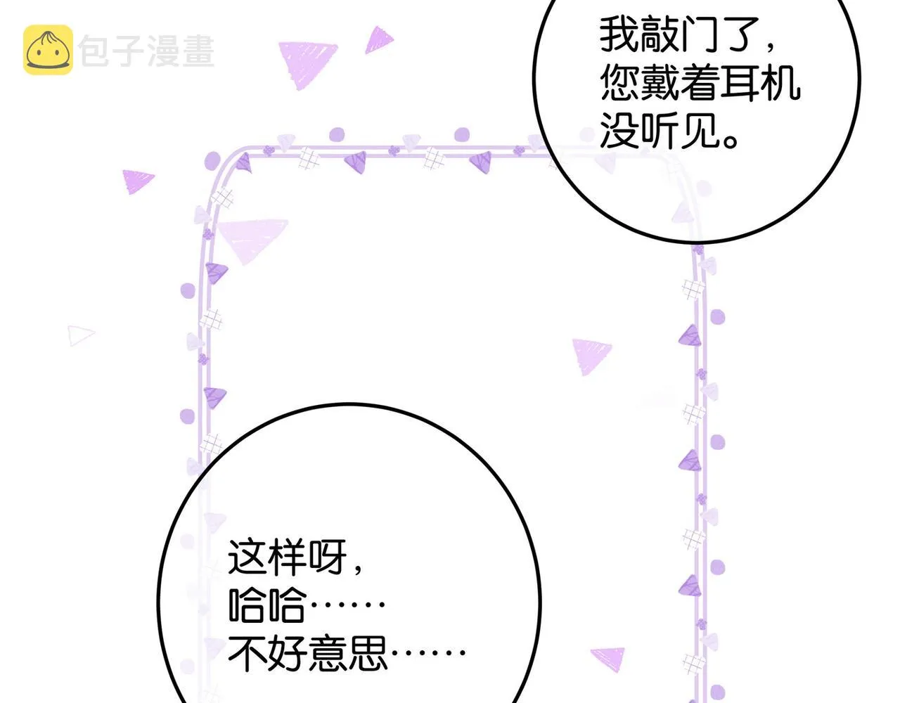 第20话 万恶的1500米长跑 第69页