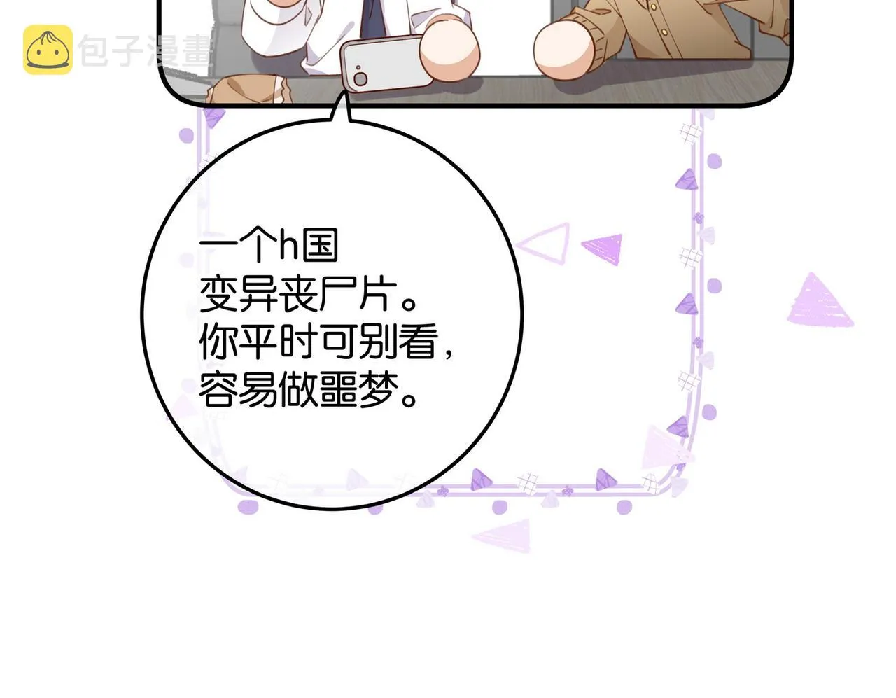 第20话 万恶的1500米长跑 第71页