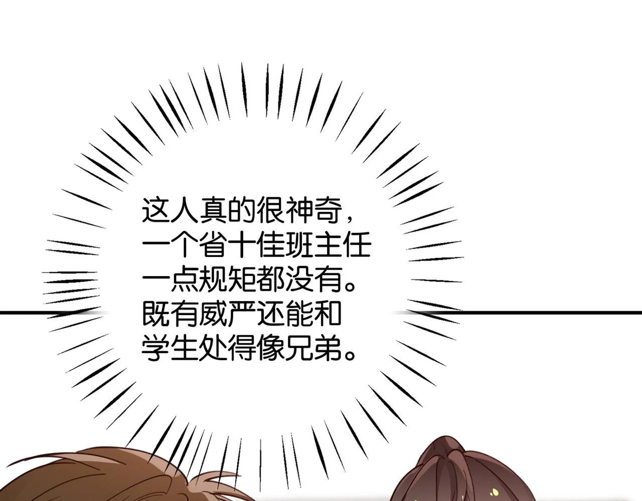 第20话 万恶的1500米长跑 第72页