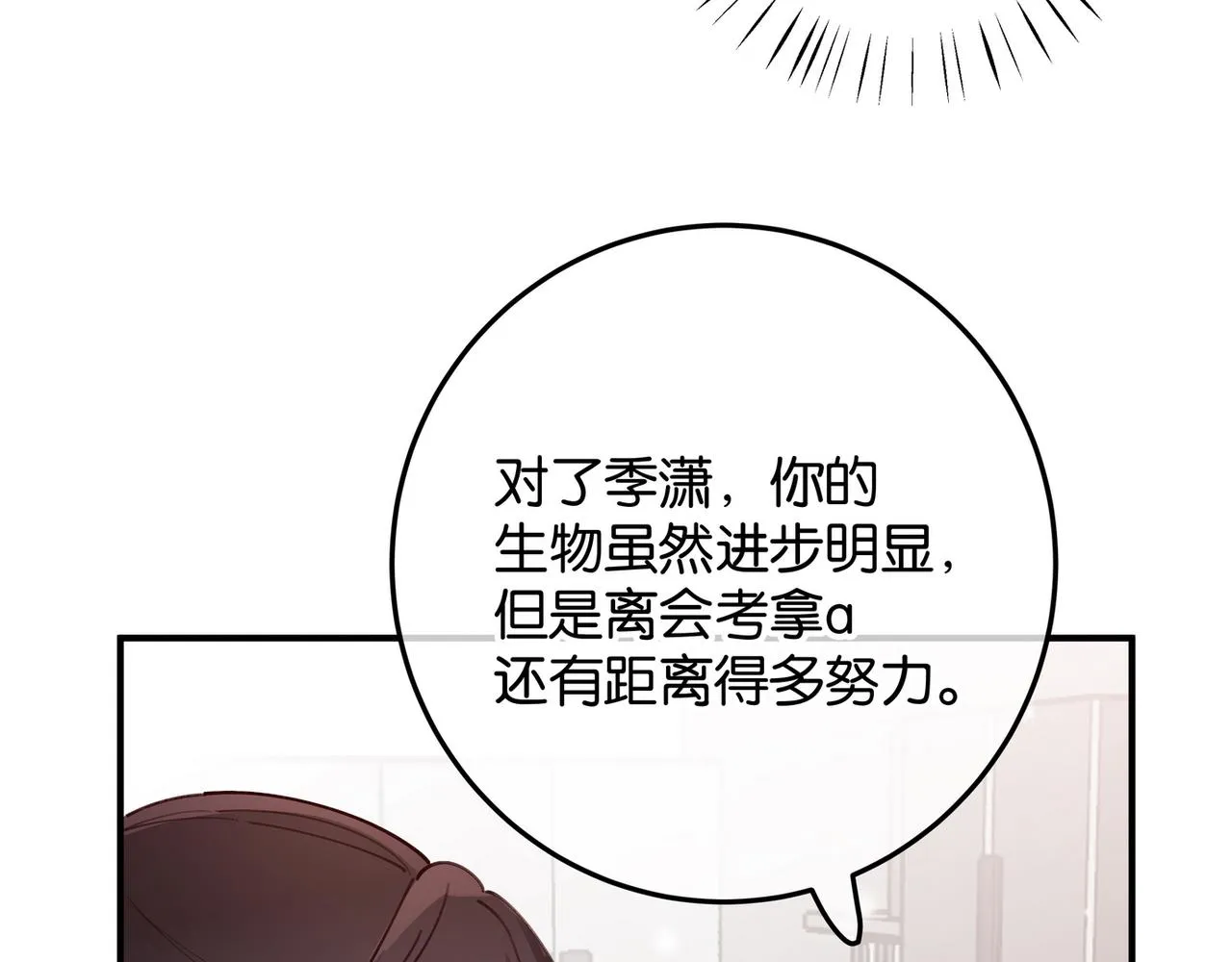 第20话 万恶的1500米长跑 第75页