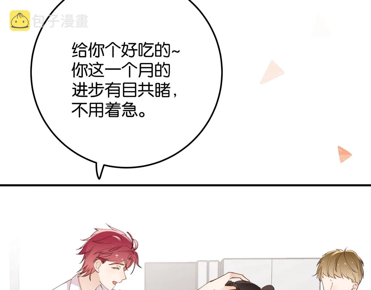 第20话 万恶的1500米长跑 第79页