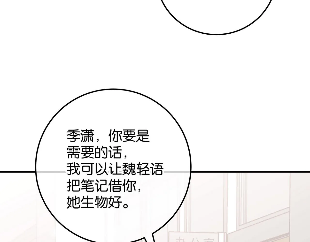 第20话 万恶的1500米长跑 第81页