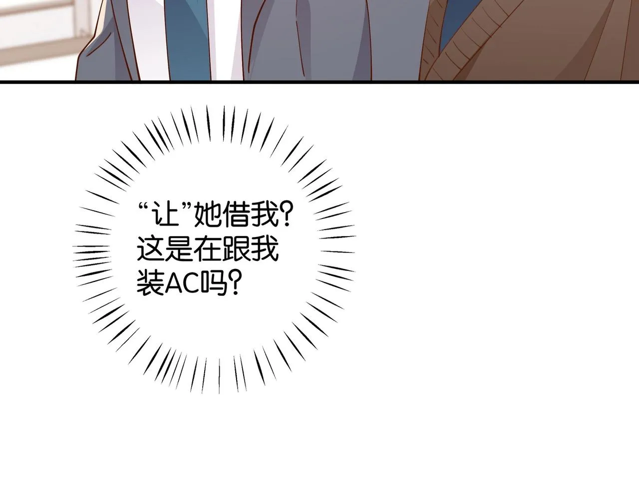 第20话 万恶的1500米长跑 第87页